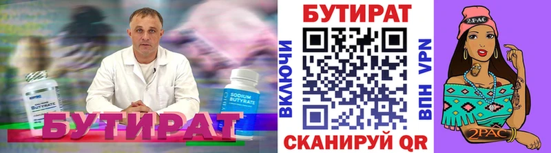 цены   Подольск  Бутират BDO 