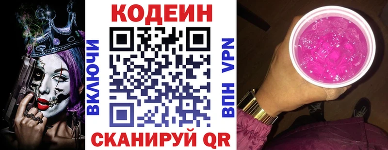 наркошоп  Подольск  Кодеин напиток Lean (лин) 