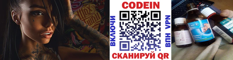 Codein Purple Drank Подольск